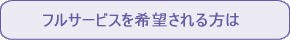 �t���T�[�r�X����]��������